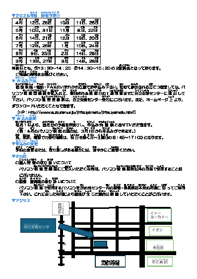 2025年度パソコン教室のお知らせ(裏)