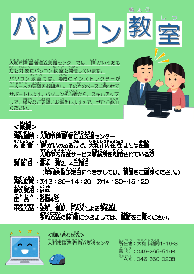 2025年度パソコン教室のお知らせ(表)