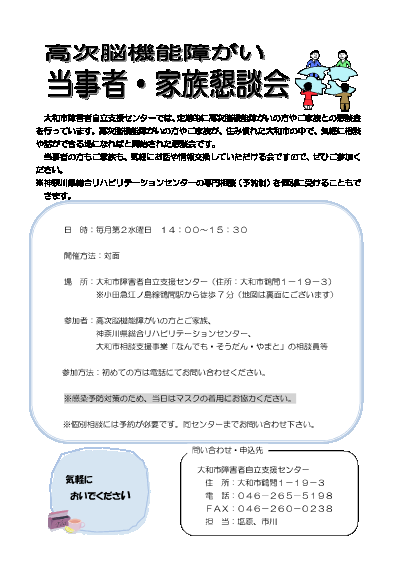 2025年度高次脳機能障がい　当事者・家族懇談会のお知らせ(1)