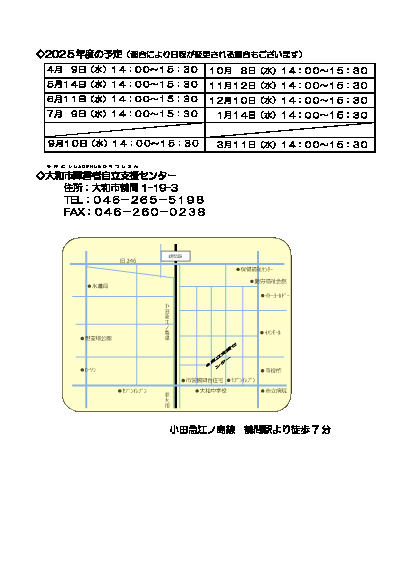 2025年度高次脳機能障がい　当事者・家族懇談会のお知らせ(2)