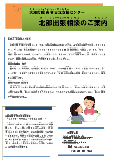 2025年度北部出張相談のお知らせ(1)