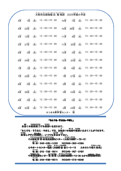 2025年度北部出張相談のお知らせ(2)